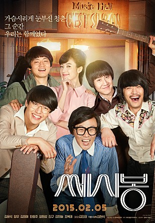영화 쎄시봉 포스터