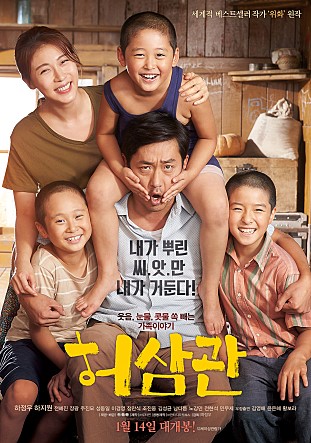 영화 허삼관 포스터
