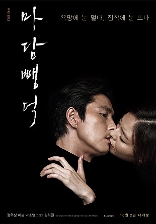 영화 마담뺑덕 포스터