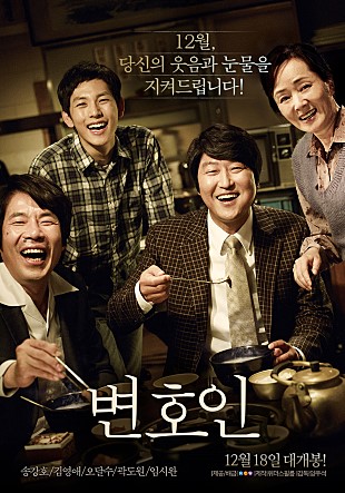 영화 변호인 포스터