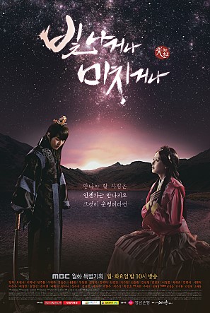 드라마 빛나거나 미치거나 포스터