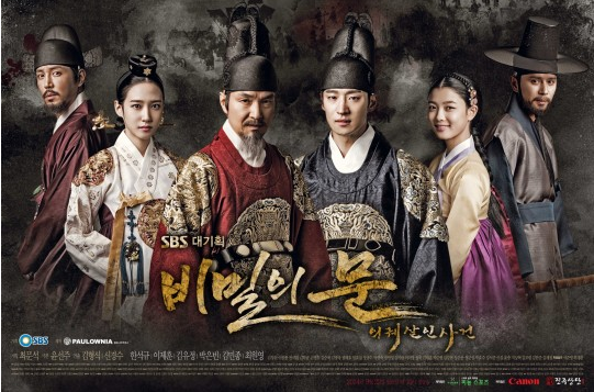 드라마 비밀의 문 포스터