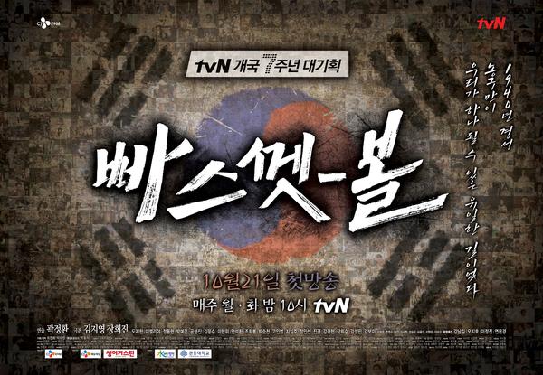 드라마 빠스켓볼 포스터