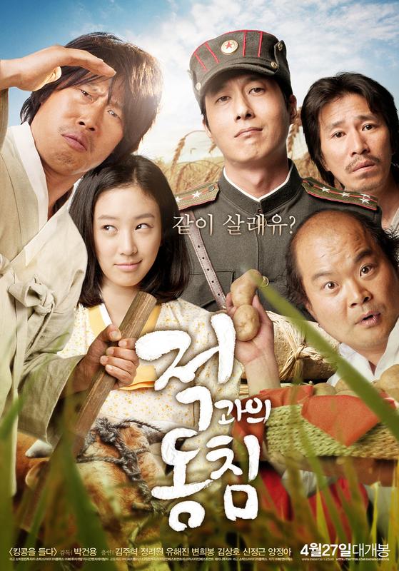 적과의 동침