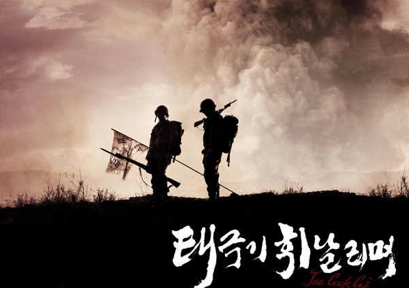 태극기 휘날리며