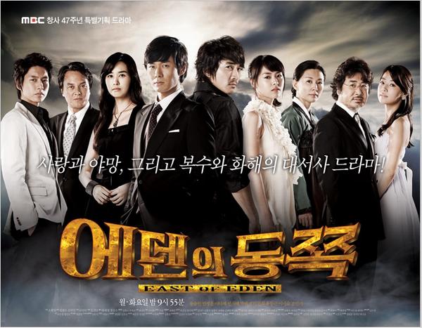 에덴의 동쪽