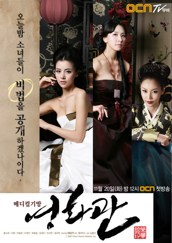 경성기방 영화관