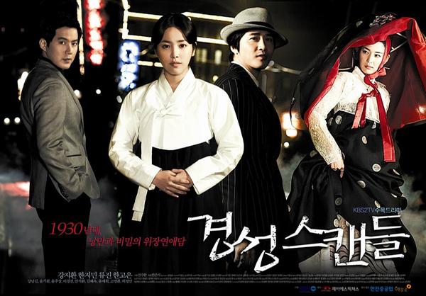 경성스캔들
