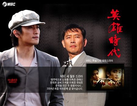 영웅시대